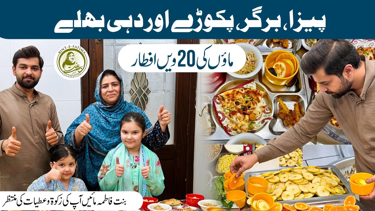 Pizza, Burger, Pakoray aur Dahi Bhalle - Bint e Fatima Maaon Ki 20th Iftar