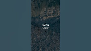 ريلز القران الكريم- بدون حقوق HD