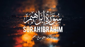 سورة إبراهيم كاملة تلاوة هادئة تريح الاعصاب 💚 قران كريم بصوت جميل جدا جدا||surah ibrahim