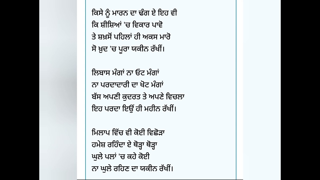 ਜੇ ਆਈ ਪਤਝੜ ਤਾਂ ਫੇਰ ਕੀ ਹੈ /ਸੁਰਜੀਤ ਪਾਤਰ/ Punjabi literature/ BA V Semester 