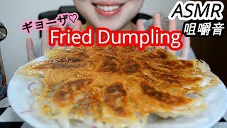 咀嚼音 焼き餃子 Fried Dumplig 군만두| EatingSound|NoTalking|【ASMR/realsound】