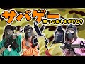 【サバゲー】撃つの楽しすぎだな?