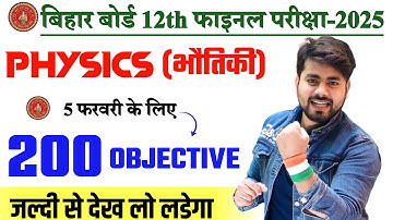 Class 12th Physics Vvi Objective Question 2025 || Vvi Objective Question 2025 12th Physics