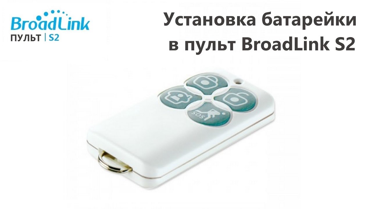 Broadlink пульт. Пульт + 2 батарейки. Умный пульт на аккумуляторе. Установка батарейки в пульты. Пульт movix батарейки