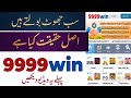 9999Win App Complete Review | Real or Fake? | 9999Win Se Paise Kaise Kamaye | SR Gaming