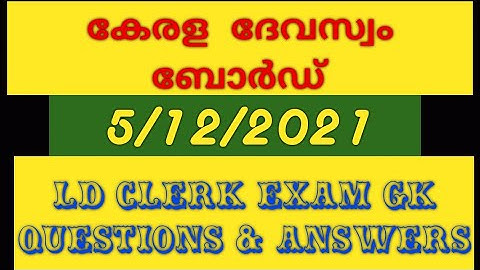 Kerala Devaswom Board Exam|05/12/2021|GK QUESTIONS AND ANSWERS|
