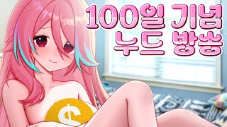 로제타 100일 기념치곤 과한데?