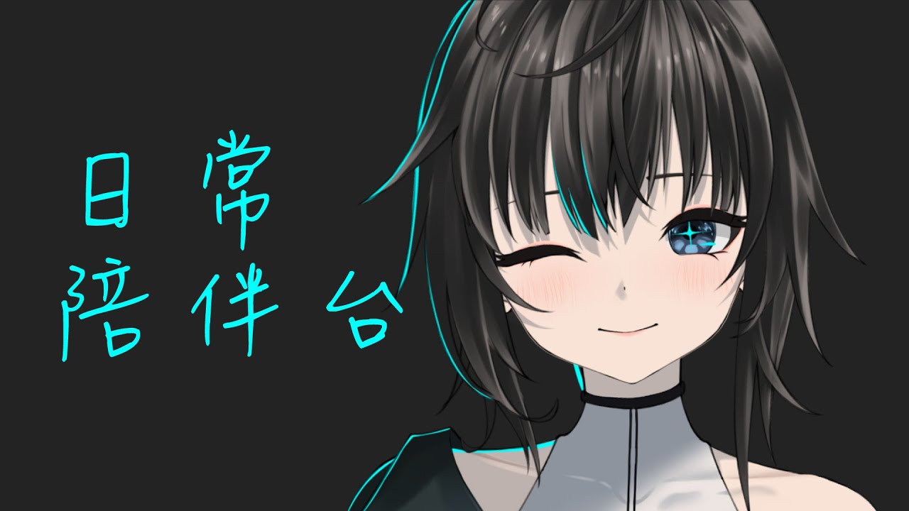 陪我调整作息 / 默認 ch. | MYViki