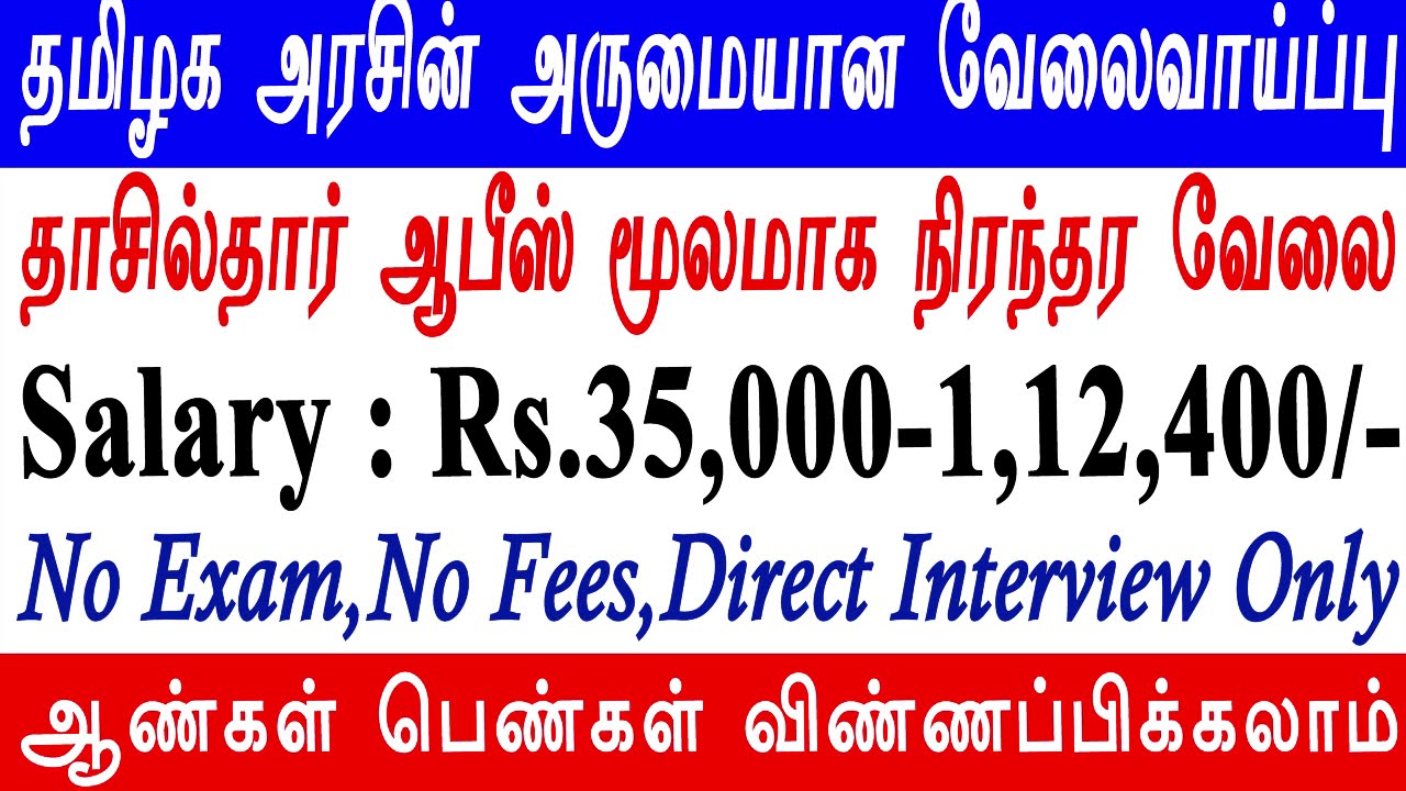 Government jobs 2021 in tamilnadu Arasuvelai 2021 Permanent