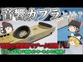 【懐かしの通信機器】音響カプラとは?電話の受話器でデータ通信!?AT&T規制が生んだ奇跡の通信機器!現代の変調方式へつながる技術!ダイアルアップ接続の登場で衰退... No.193