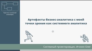 видео: Артефакты работы бизнес-аналитика картинка: Артефакты работы бизнес-аналитика