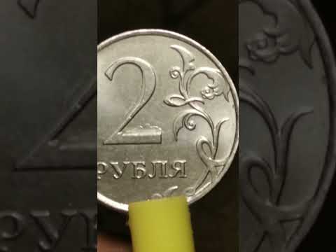 Видео: 2 руб. 2020 г. Брак, раздвоение. Редкие монеты РФ. Мои находки и результат перебора монет.