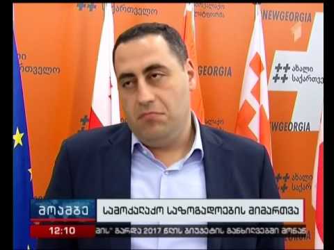 რას პასუხობენ სამოქალაქო საზოგადოების მიმართვას პოლიტიკური პარტიების წევრები