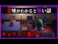 【あつ森 怖い話】本当に狂っているのが誰かわかりましたか？「意味怖、ホラー、あつまれどうぶつの森」