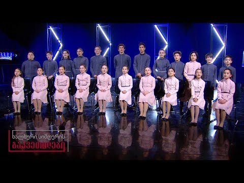 ხალხური სიმღერის გაკვეთილები - პატრიარქის ნათლულების გუნდი - მზის შუქივით