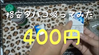 激安タバコ ～ケントリーフレビュー～