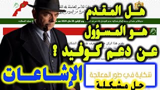 حصري و هام  المقدم هو الحل لمشكلة شكاية في طور المعالجة ? دخل تعرف الطريقة باش تسرع المعالجة