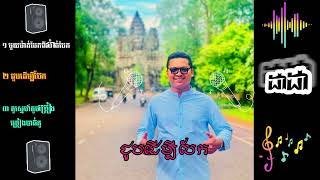 មួយម៉ាត់បែកពីរម៉ាត់បែក, ជួបដើម្បីបែក, គូស្នេហ៍គូចម្រៀងច្រៀងបាត់គូ ៣បទជាប់គ្នា #cover #Dada