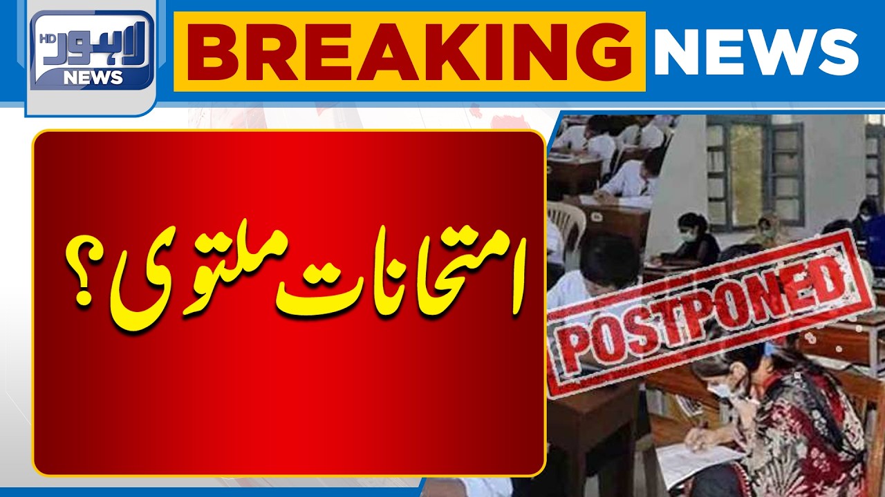 Attention Students! Important Update About Your Exam Papers | Breaking News | Lahore News HD