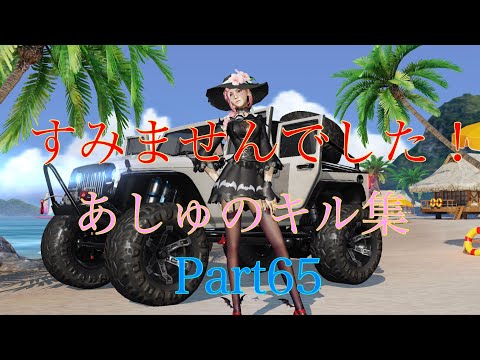 【荒野行動】キル集Part65のお詫び(概要欄)