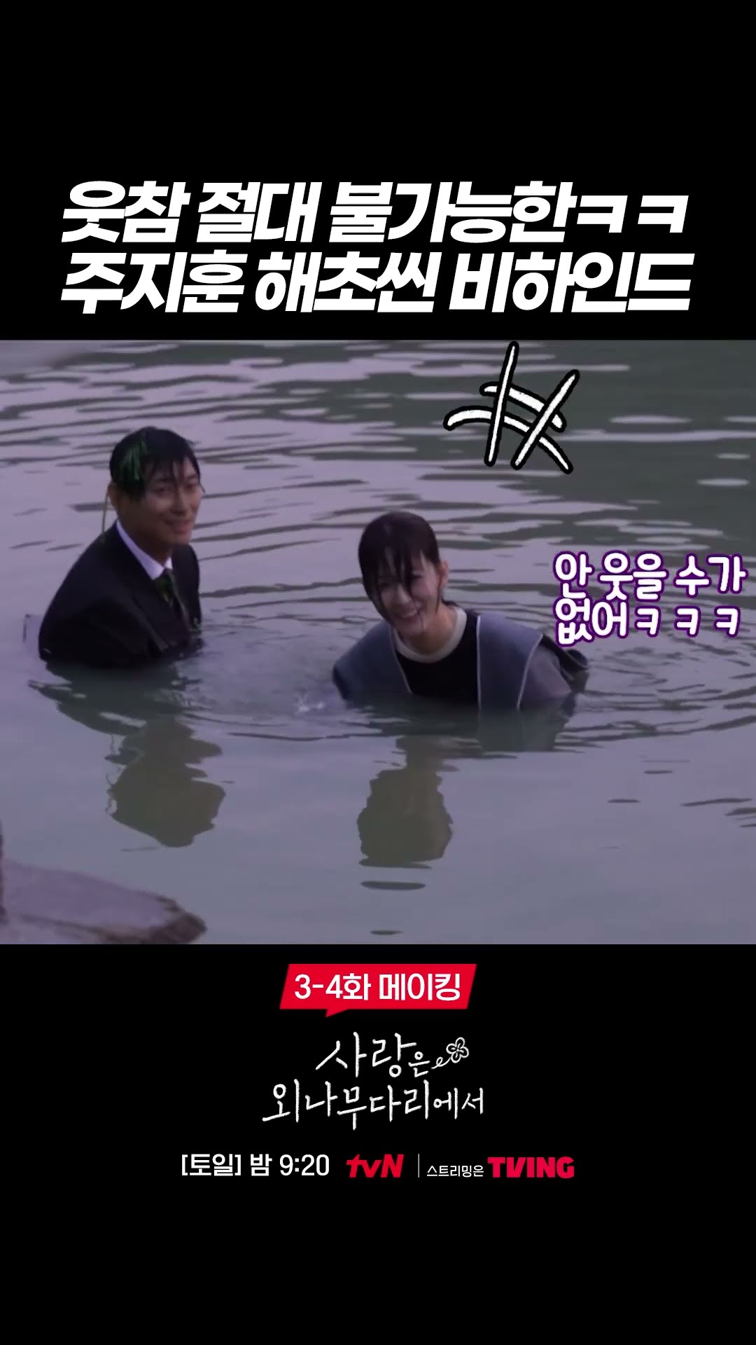 These days, Ju Ji-hoon's seaweed decoration is trending! #LoveYourEnemy