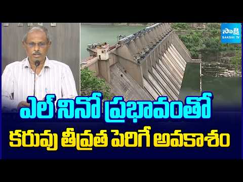రాయలసీమ లో మరింత దుర్భిక్ష పరిస్థితులు: Purushotham Reddy On El Nino Effect, Pothireddypadu Water - SAKSHITV