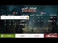 الزيبئ ضدابو ليلى النمس الصيني اسود العرب الحلقة٦٥ mp3