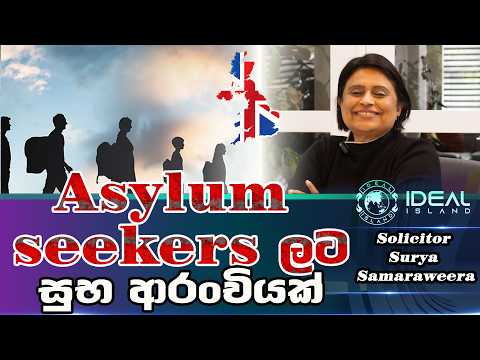 Asylum Seekers ලට සුභ ආරංචියක්  | Exclusive with Solicitor Surya Samaraweera & Rohan De Alwis