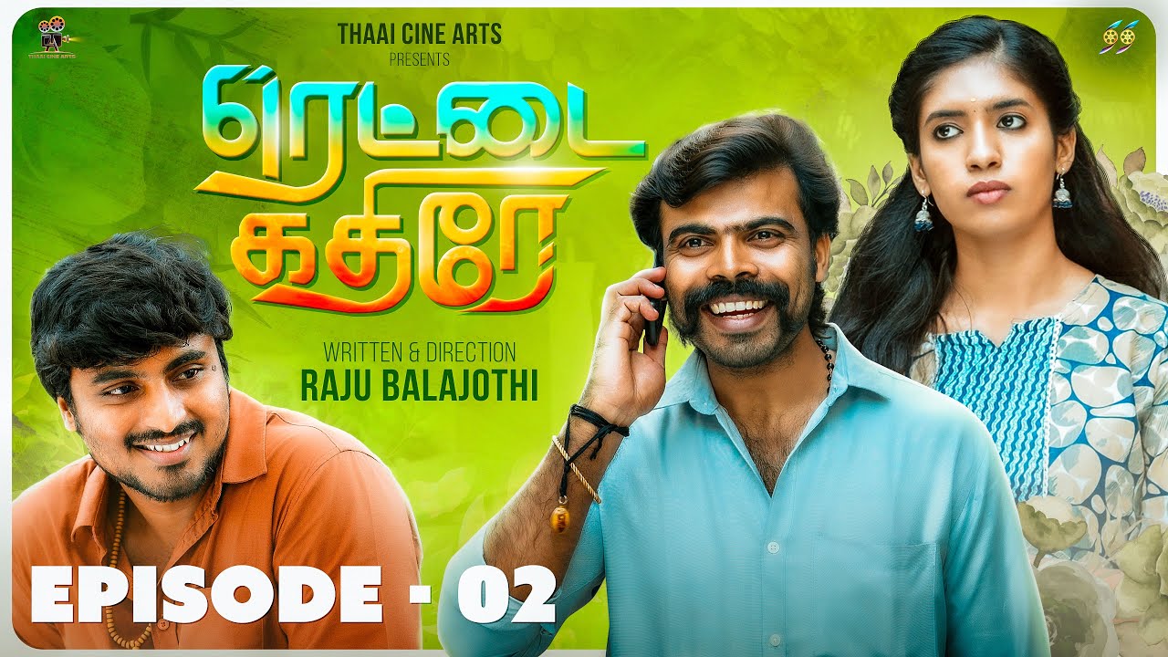 RETTAI KATHIRAE | EPISODE-02 | 4K |  Ft. SABARI, KEERTHANA, PRIYA, RAJU | SILVER SCREEN TAMIL