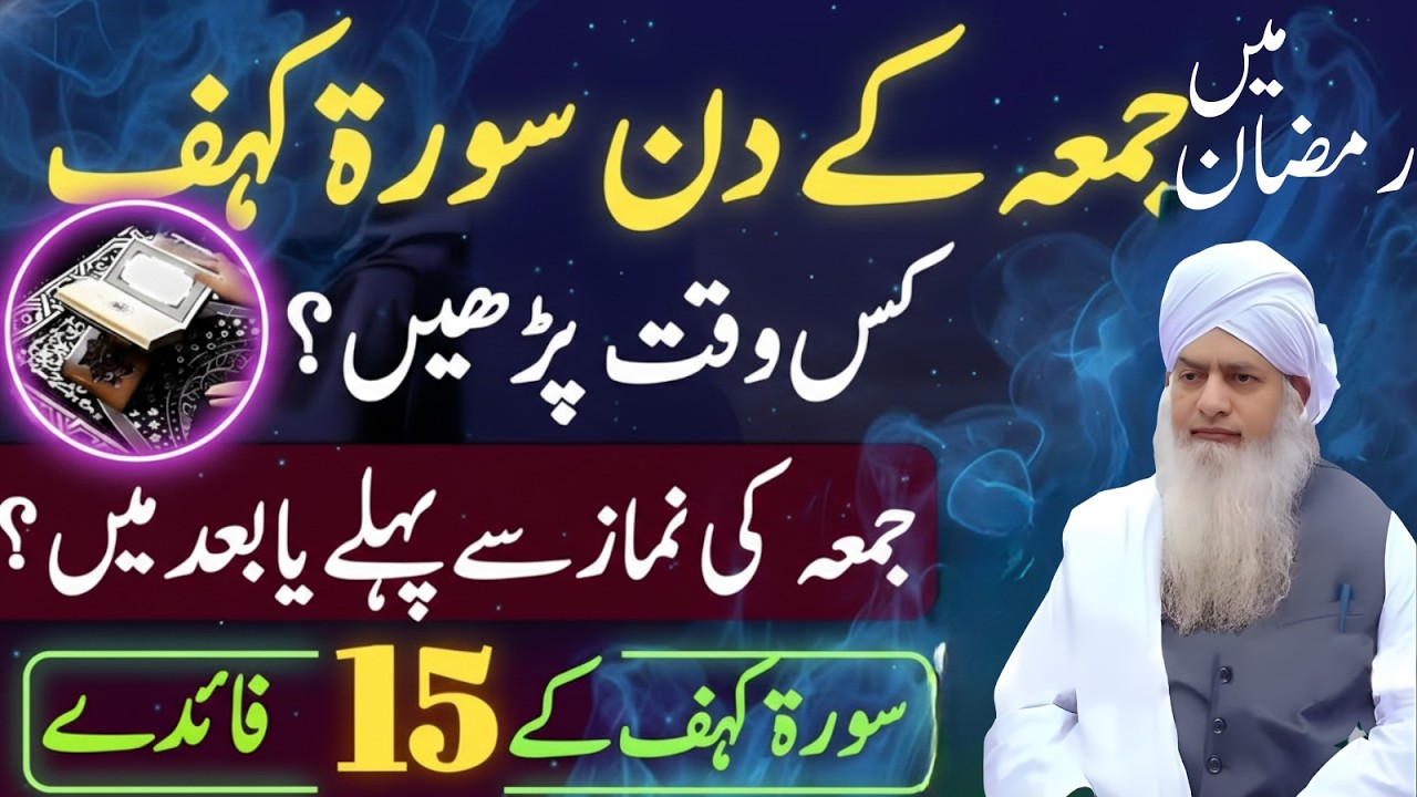 Ramzan Me Juma Ke Din Surah Kahaf Kab Parhen? Namaz Se Pehle Ya Baad? Peer Zulfiqar Ka Jawab