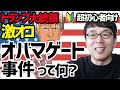 トランプ大統領激オコ！超初心者向け「オバマゲート事件ってなんだ？」 上念司チャンネル ニュースの虎側