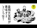 この風刺画『象徴天皇制』が意味するところは何か？