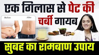 Morning Drink for belly fat loss | Fat Burning Drinks: पेट की चर्बी को कम करने का सबसे आसान तरीका