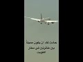 كادت الكارثة ان تقع بين القطرية و الجزيرة بمطار الكويت Mp3 Song