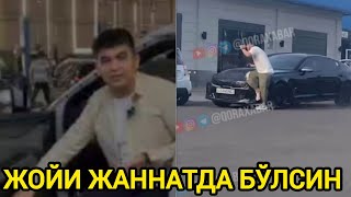 ИЛТИМОС ДУО ҚИЛИНГ ЖОЙИ ЖАННАТДА БЎЛСИН