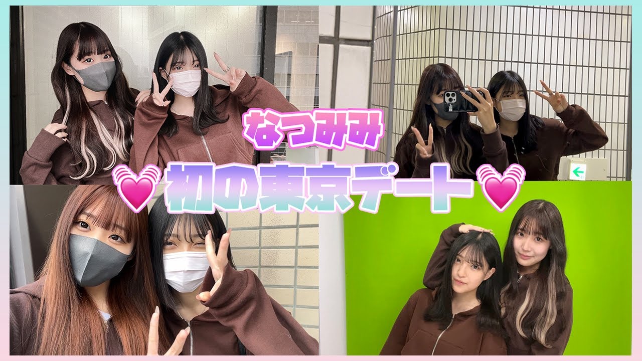 みみと東京デート！！