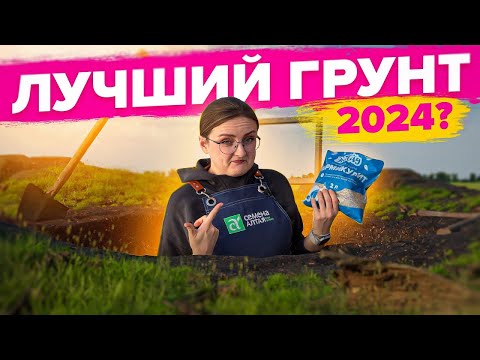 ВЫБИРАЕМ ГРУНТ НА 2024! Распаковка 15 упаковок грунтов