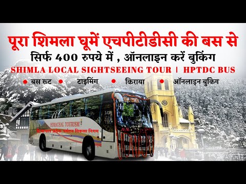Shimla Local Sightseeing By Bus ? | HPTDC Bus Online Booking ? | Himachal Pradesh | CheckInNews