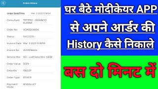 मोदीकेयर APP से अपने ऑर्डर की हिस्ट्री कैसे निकाले बस 2 मिनट में screenshot 3