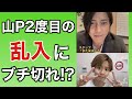 【山下智久】2度目のインスタライブ配信に乱入されブチ切れ！？ #shorts
