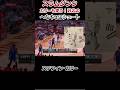 『SLAM DUNK』カリーも使う！沢北のへなちょこシュート