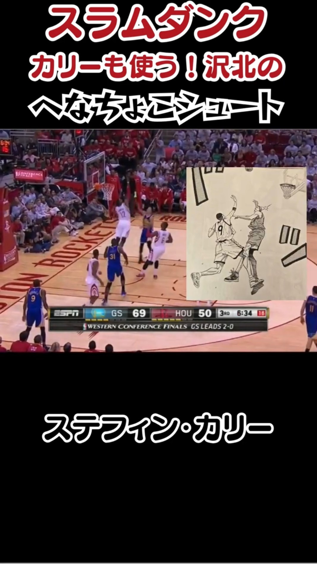 SLAM DUNK』カリーも使う！沢北のへなちょこシュート - YouTube