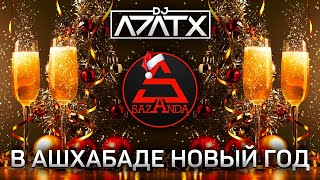 Rustam Hojaev - В Ашхабаде Новый Год (DJ AZATX Club Mix)