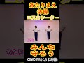 エスカレーター #shorts #cowcow #漫才 #あたりまえ体操