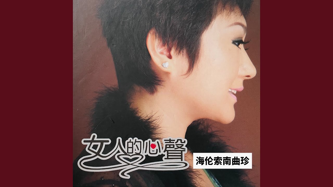 Tonton 海上花 di YouTube