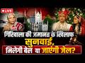 Twisha Sharma Death Case: Giribala Singh की जमानत के खिलाफ सुनवाई, मिलेगी Bail या जाएंगी Jail? CBI