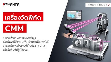 เครื่องวัดพิกัด l CMM l XM Series