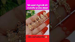Download Lagu मात्र 5099₹ से शुरू हल्कें सोने के ईयररिंग्स का लेटेस्ट डिजाइन #shorts #earrings #earring #trending MP3