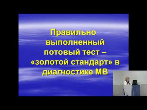 Муковисцидоз: диагностика и принципы лечения