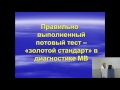 Муковисцидоз: диагностика и принципы лечения